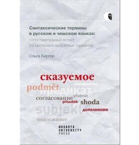 Syntaktické termíny v ruštině a češtině: komparativní pohled (na základě vybraných termínů)