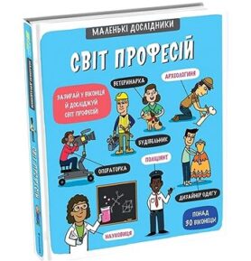 Malen’ki doslidnyky Svit profesij: Malí badatelé: Svět profesí