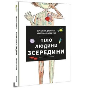 Tilo ljudyny zseredyny: Lidské tělo